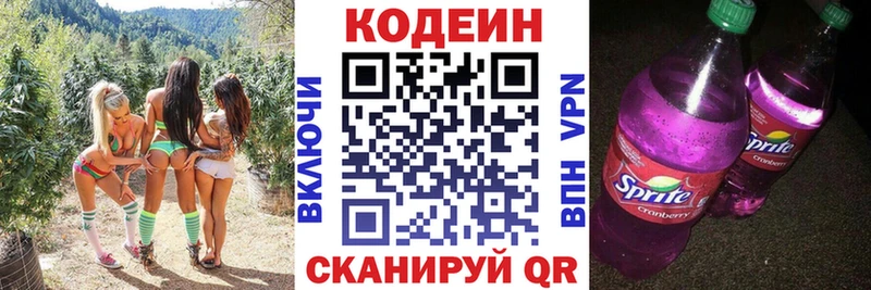Кодеин Purple Drank  Купить  Углегорск 